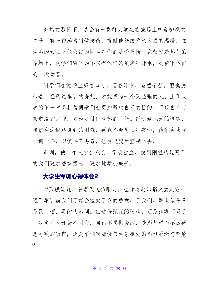 大学生军训心得体会4.doc_第2页