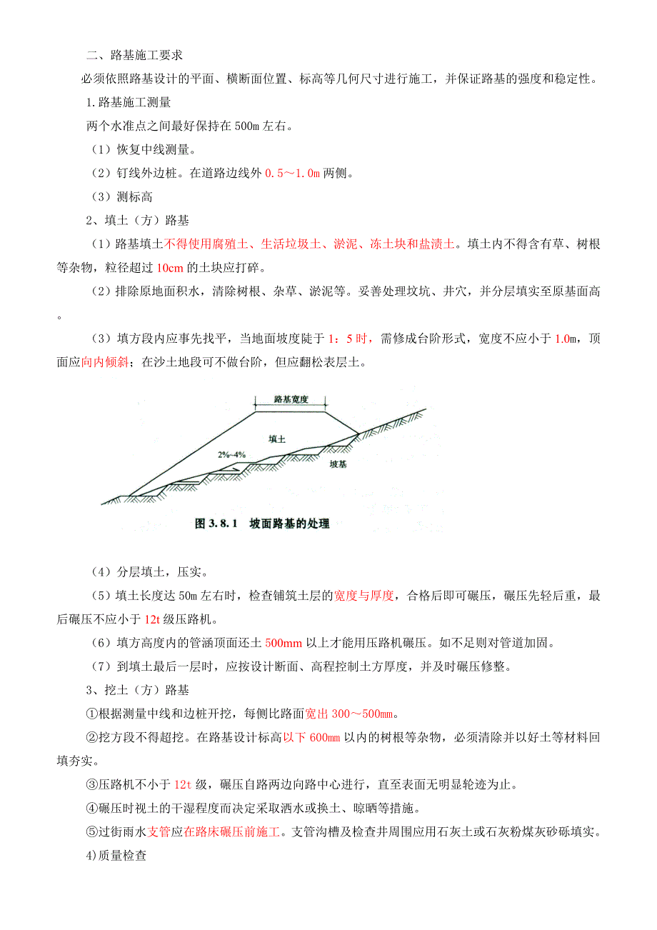 第一节城市道路工程.doc_第3页