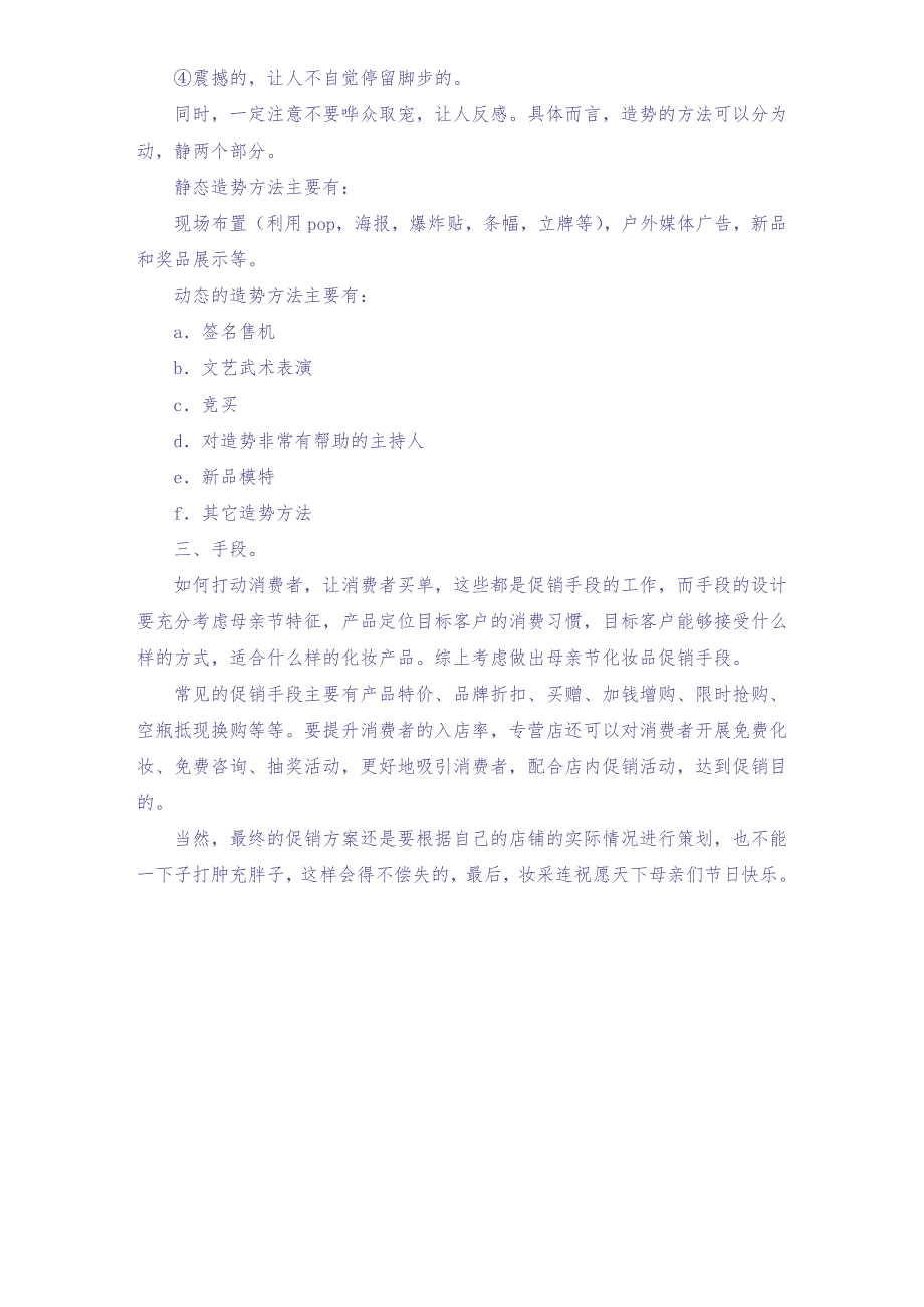 02-【母亲节活动】-15-化妆品母亲节促销方案（天选打工人）.docx_第2页