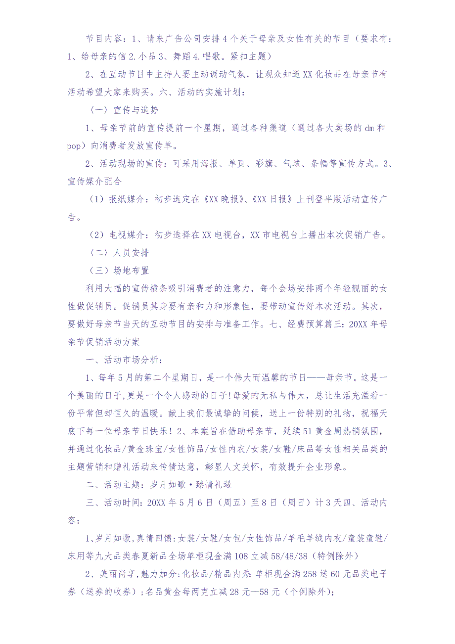 02-【母亲节活动】-15-化妆品母亲节促销方案（天选打工人）.docx_第4页