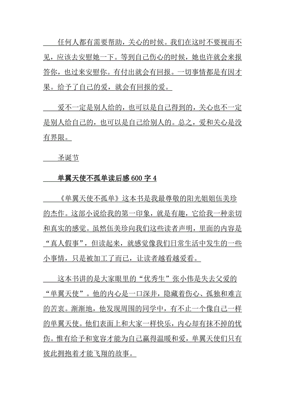 单翼天使不孤单读后感600字范文5篇_第4页