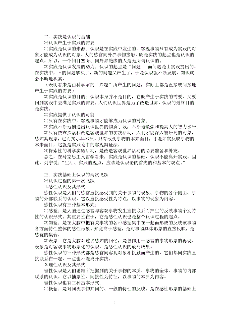 2001年04月25日哲学讲课提纲.doc_第2页