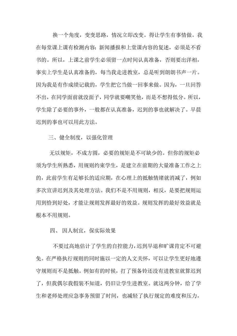 应对迟到早退和旷课.doc_第2页