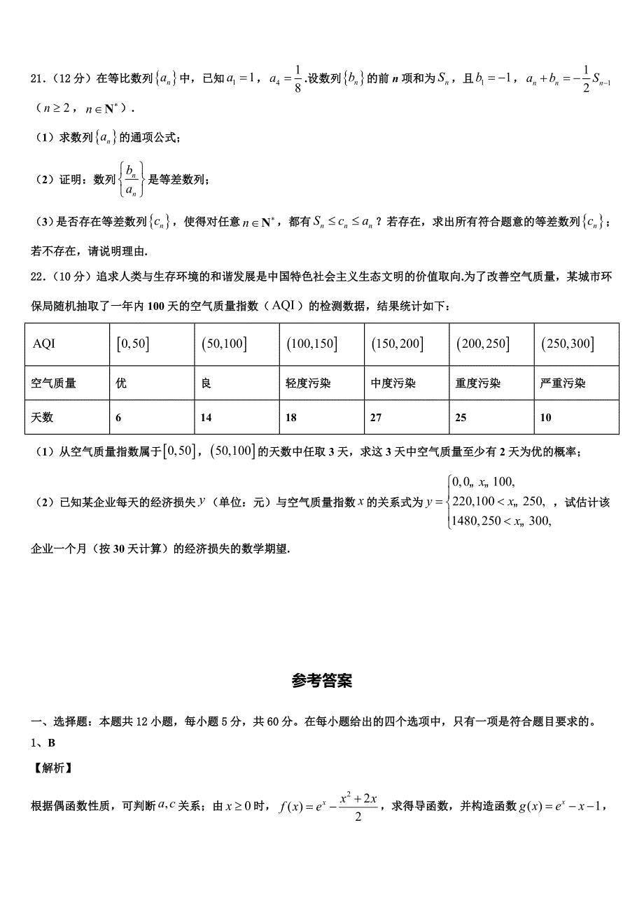 2023届湖南省浏阳二中、五中、六中三校高三二模考试数学试题试卷_第4页