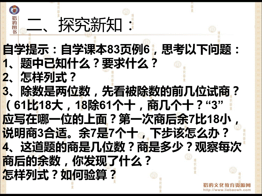 66商是两位数的除法_第4页