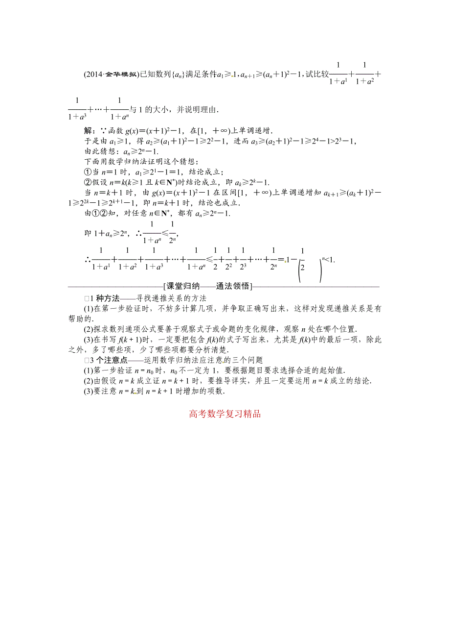 高考数学复习：第九章 ：第六节数学归纳法突破热点题型_第4页