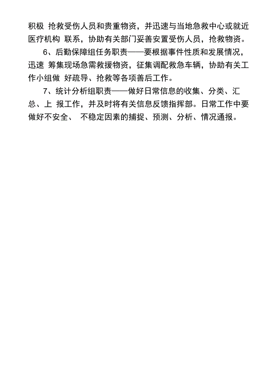 道路运输企业应急救援人员职责_第2页