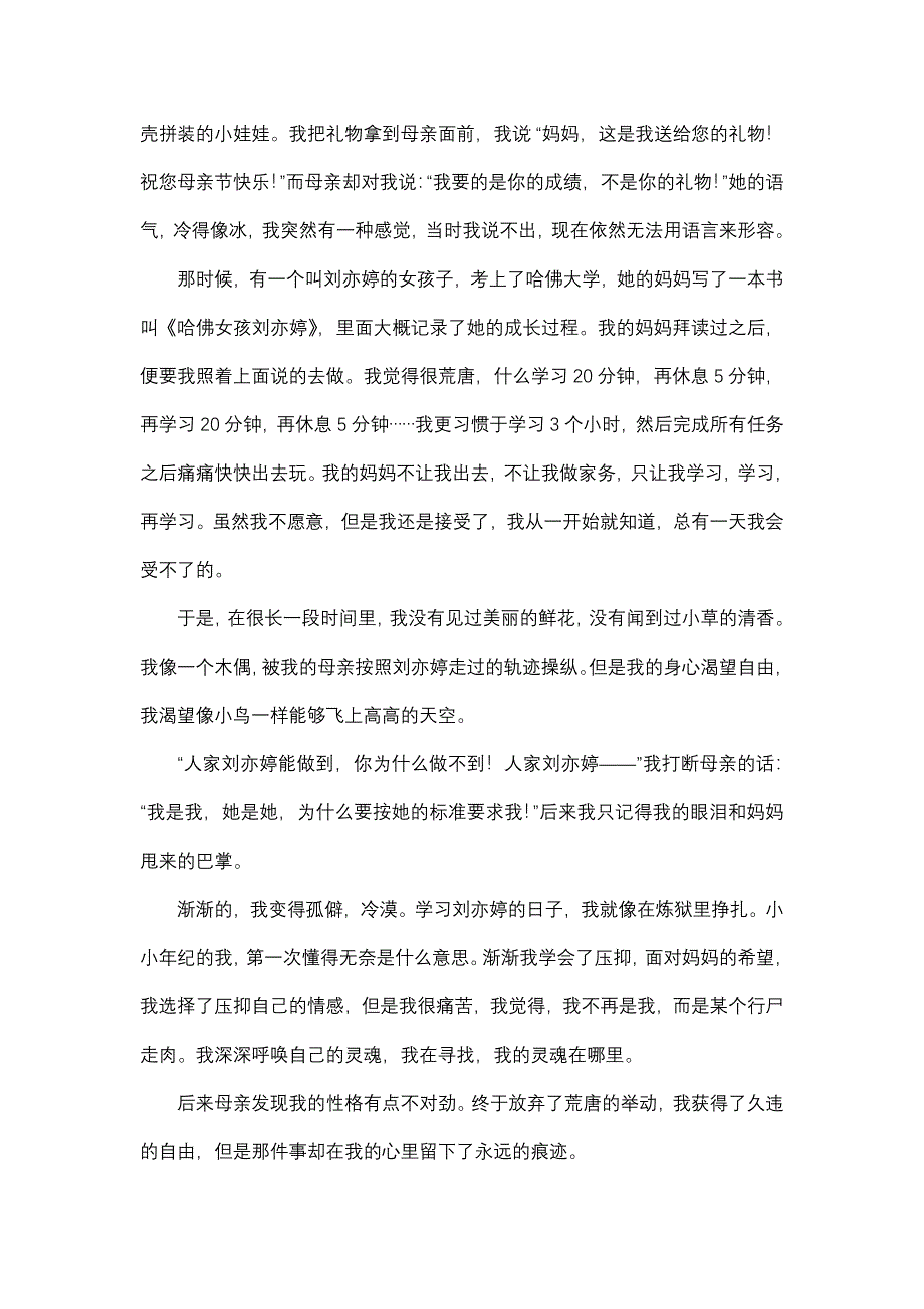 初中③第三讲压抑释放的需要_第4页