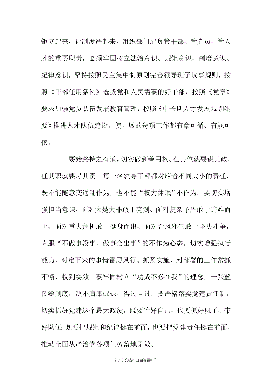 严以用权学习体会牢牢把握严以用权的基本底线_第2页