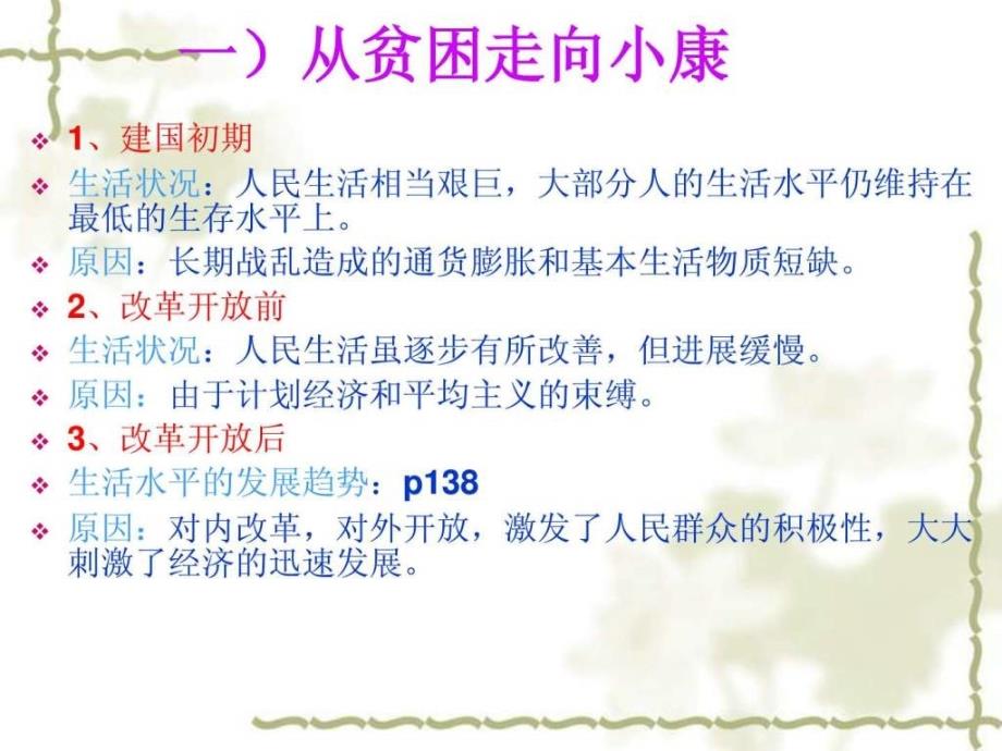 西华营一中赛课课件八年级历史下册22课社会生活的变迁....ppt_第3页