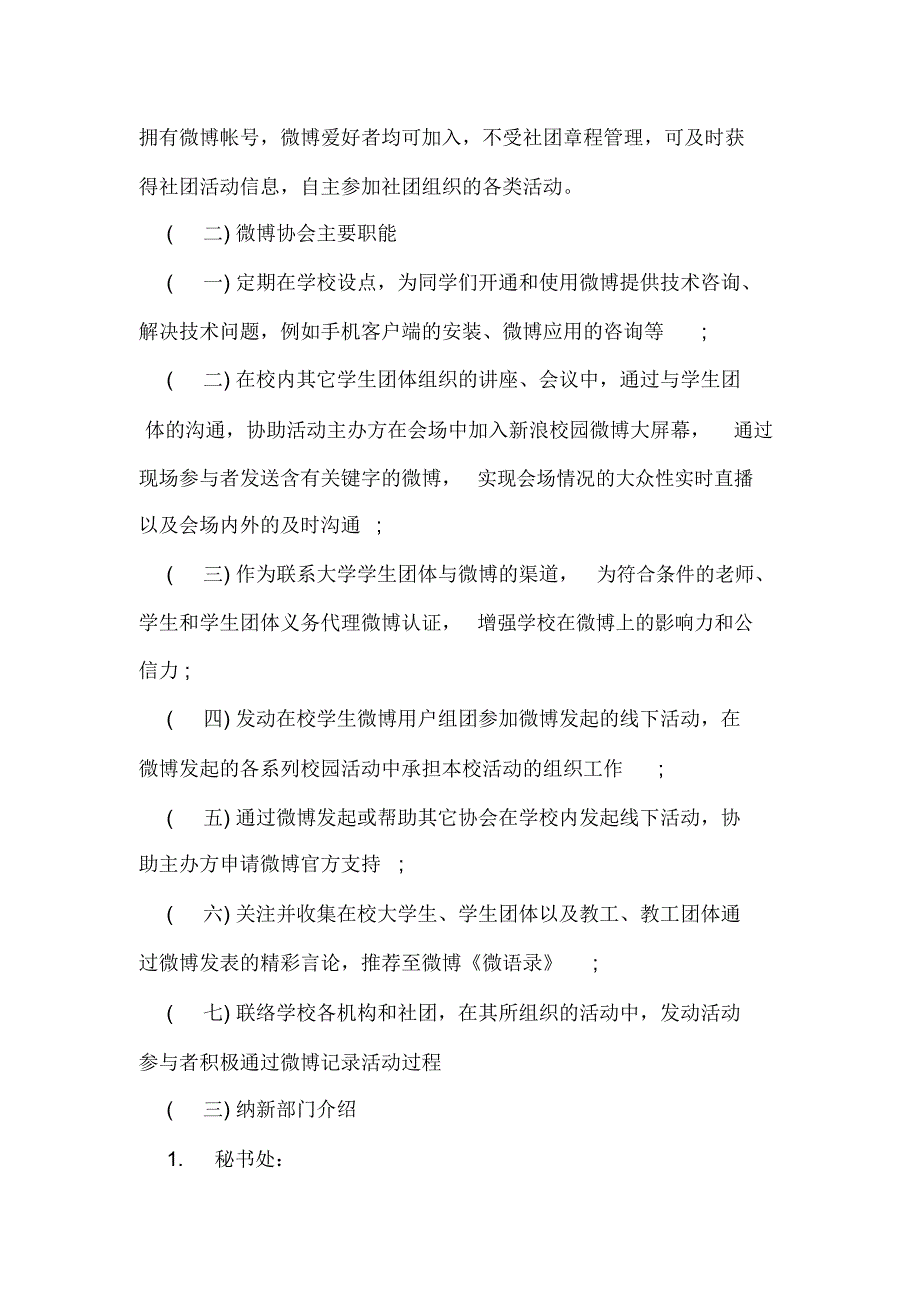 微博协会纳新的活动策划_第2页