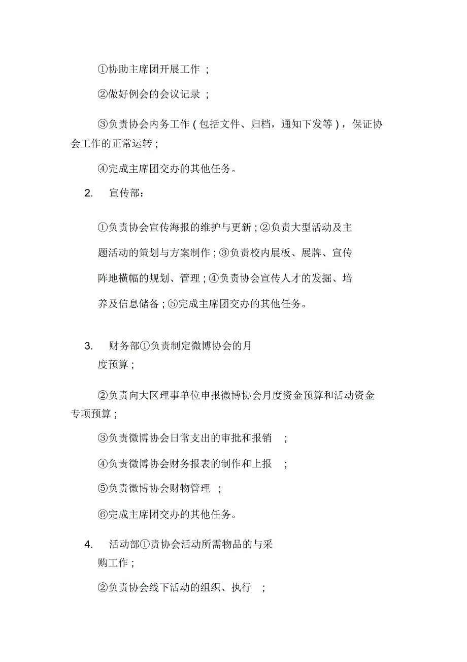 微博协会纳新的活动策划_第3页