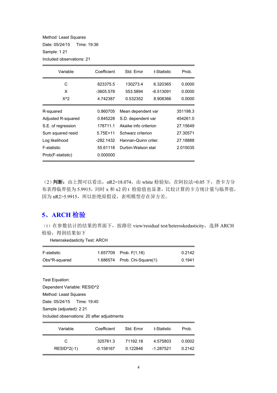 异方差检验作业.doc_第4页