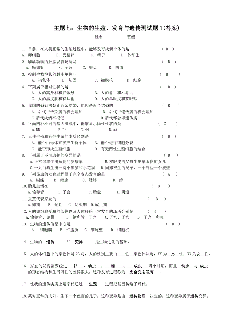 主题7生物的生殖发育与遗传测试1(教育精_第3页