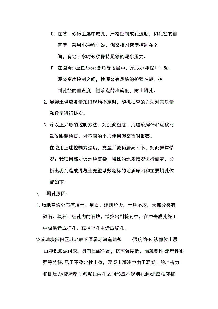 冲孔灌注桩充盈系数超标原因111_第2页