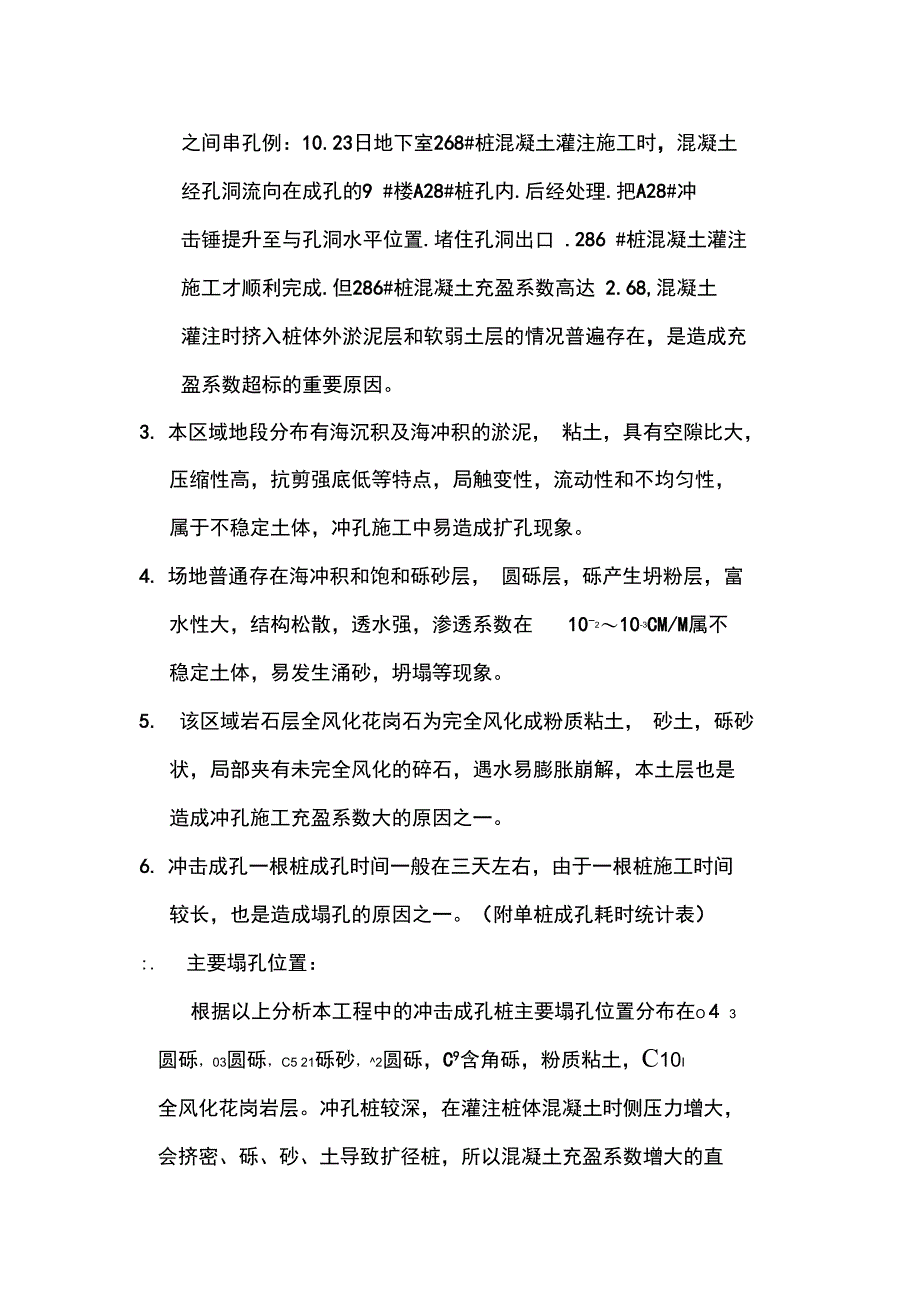 冲孔灌注桩充盈系数超标原因111_第3页