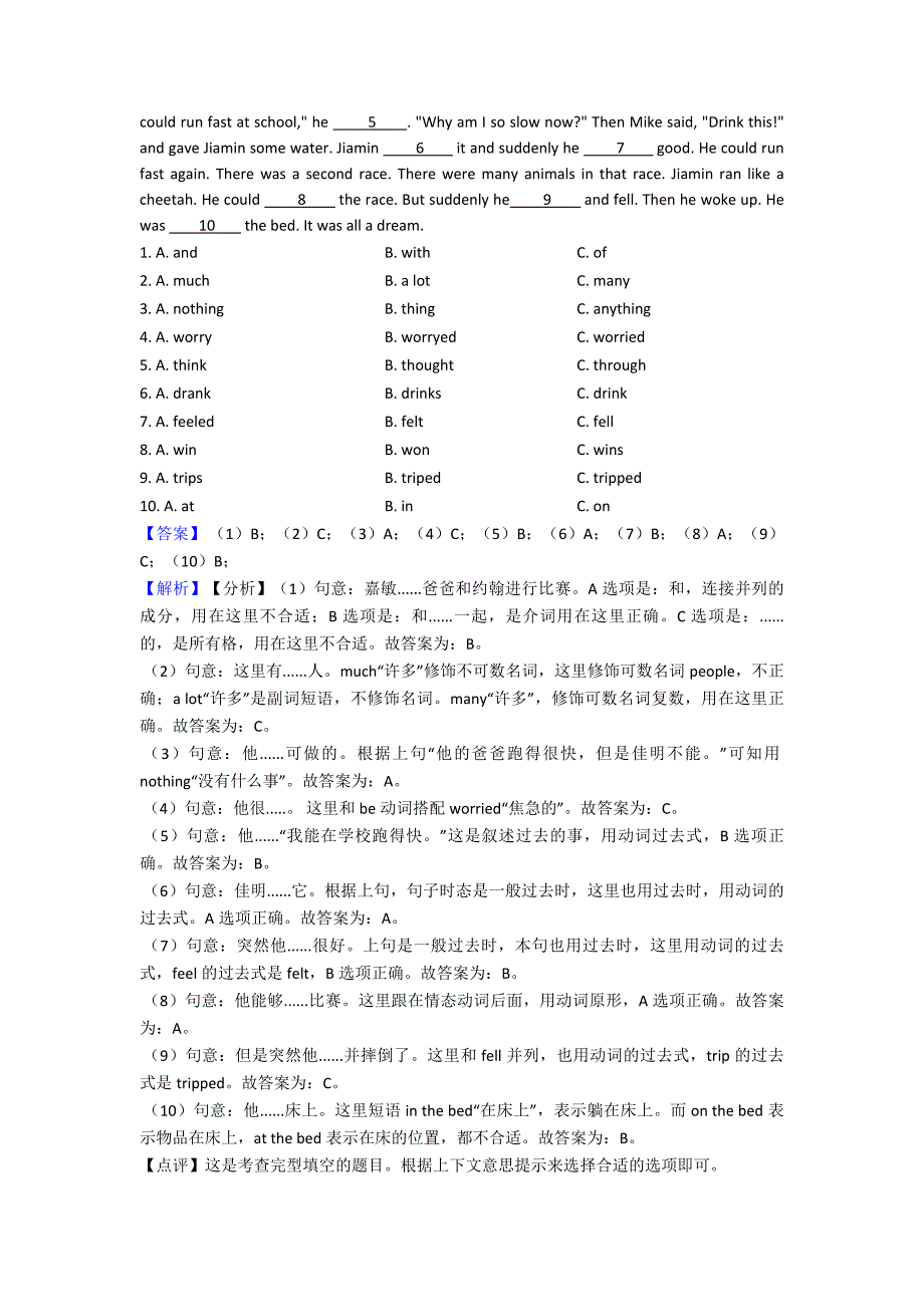 鞍山市小学英语语文专题复习-首字母填空(及答案).doc_第4页