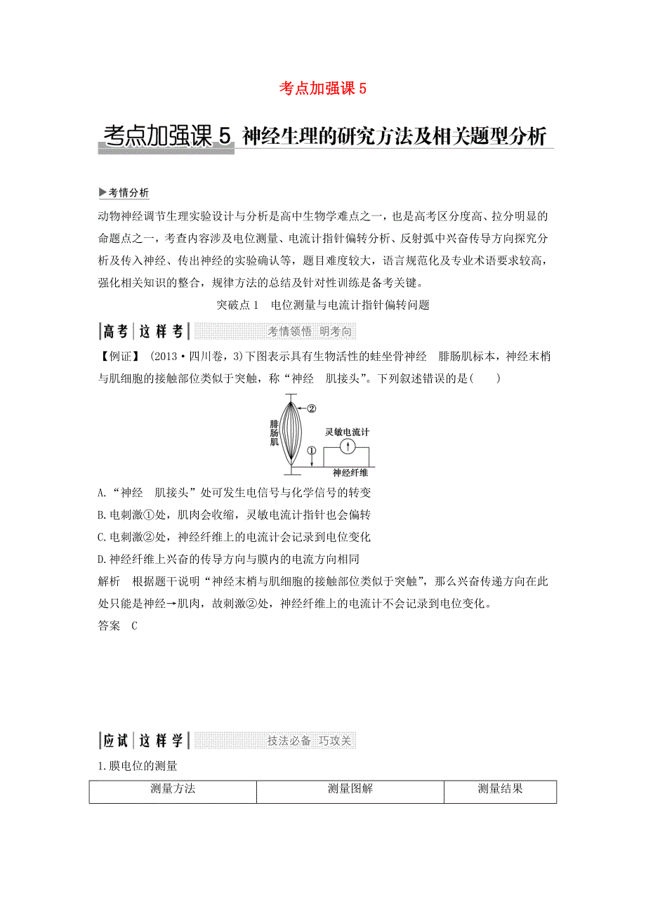 2019版高考生物大一轮复习 第十单元 生物群体的稳态与调节 考点加强课5学案 中图版必修3.doc_第1页