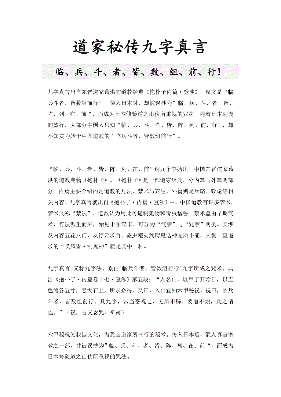 道家秘传九字真言_第1页