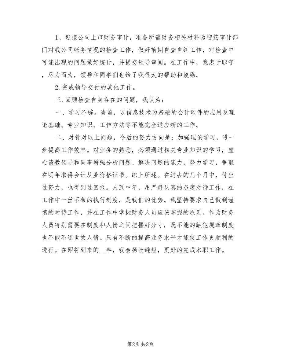 2022年财务部出纳工作总结报告_第2页