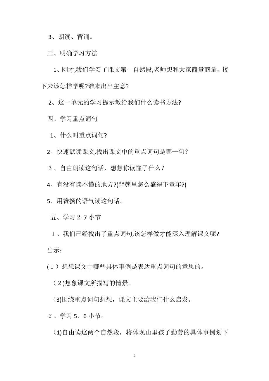 小学语文五年级教案背篼第二课时教学设计之一_第2页