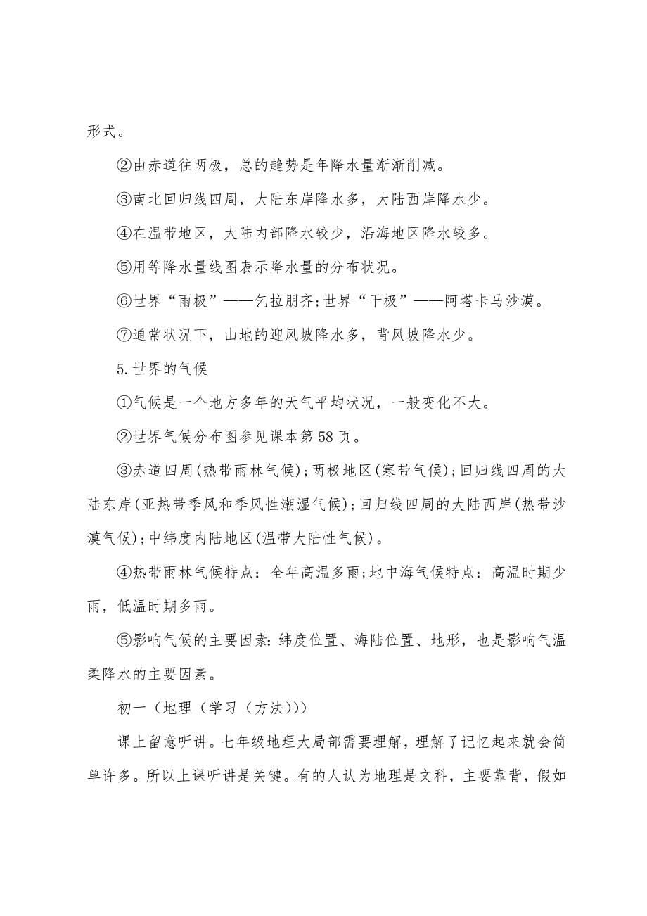 初一地理知识点总结.docx_第5页