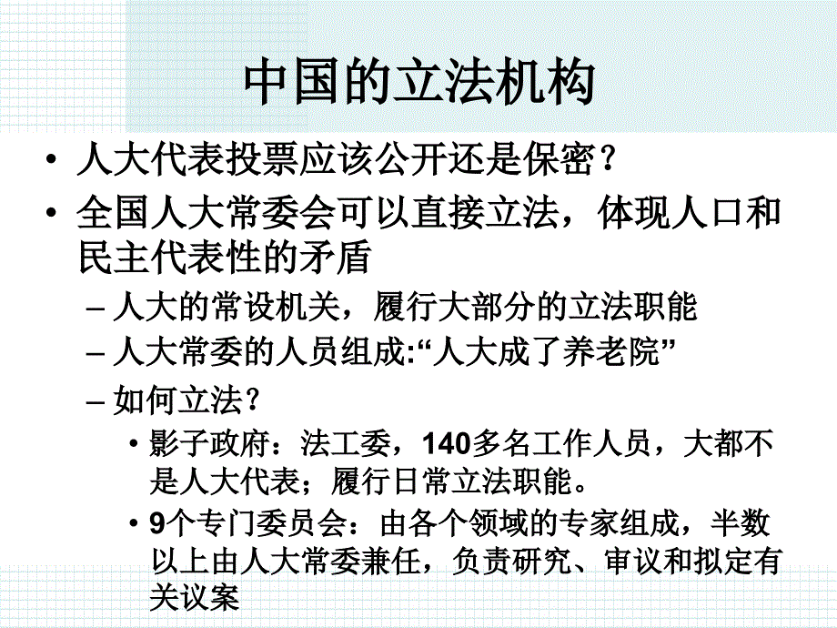 政权组织形式2分解课件_第1页