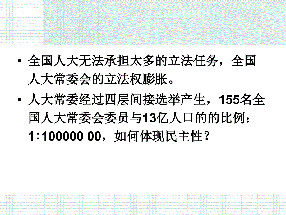 政权组织形式2分解课件_第2页