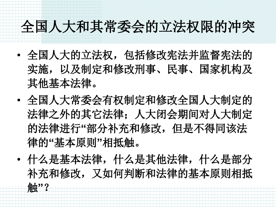 政权组织形式2分解课件_第3页