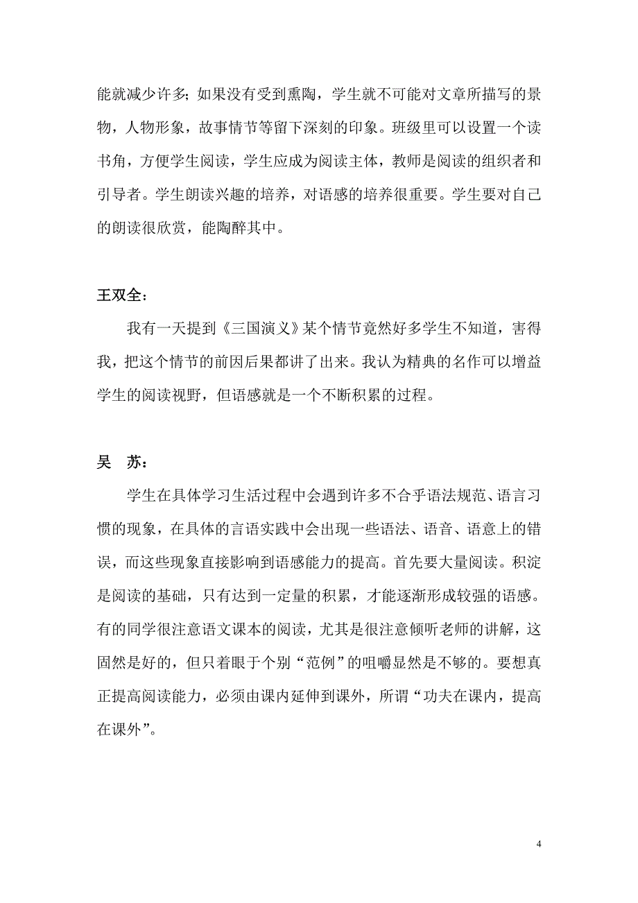 国培教育先下讨论_第4页