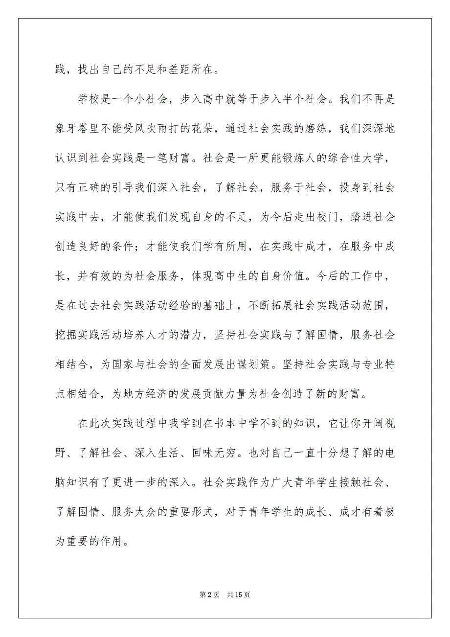 2023打工实习报告汇总四篇_第2页