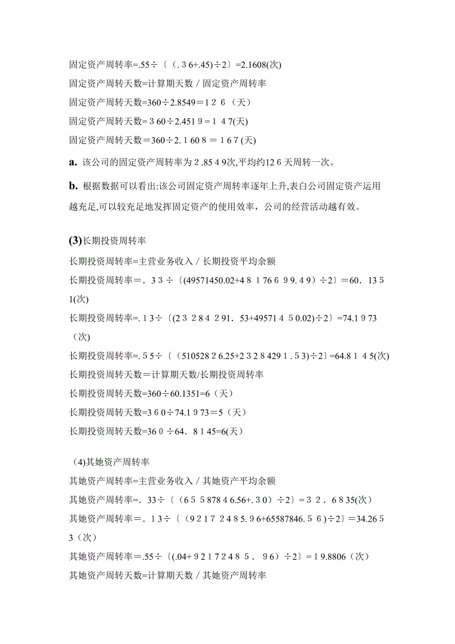 财务分析任务2_第3页