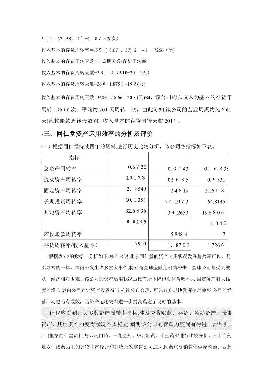 财务分析任务2_第5页