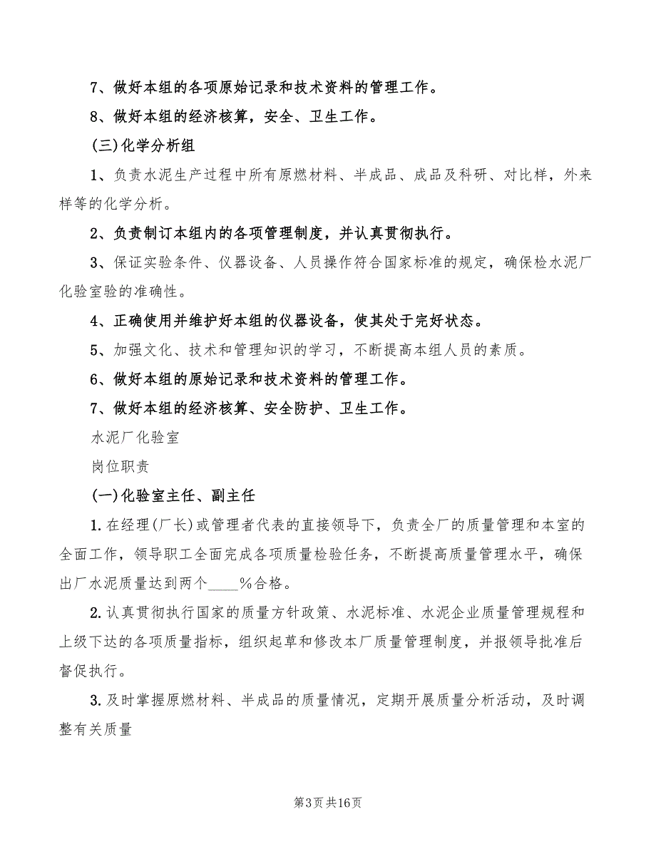 水泥包装岗位安全职责(2篇)_第3页