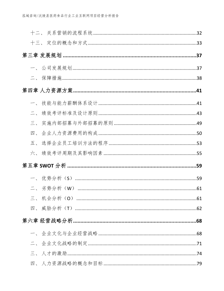 沅陵县医药食品行业工业互联网项目经营分析报告_模板范文_第2页