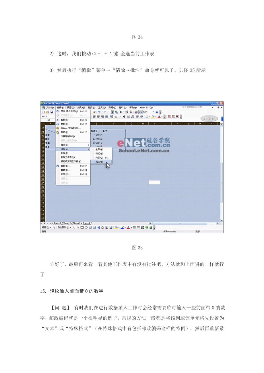 千招百式让Excel用得更好(下)_第2页