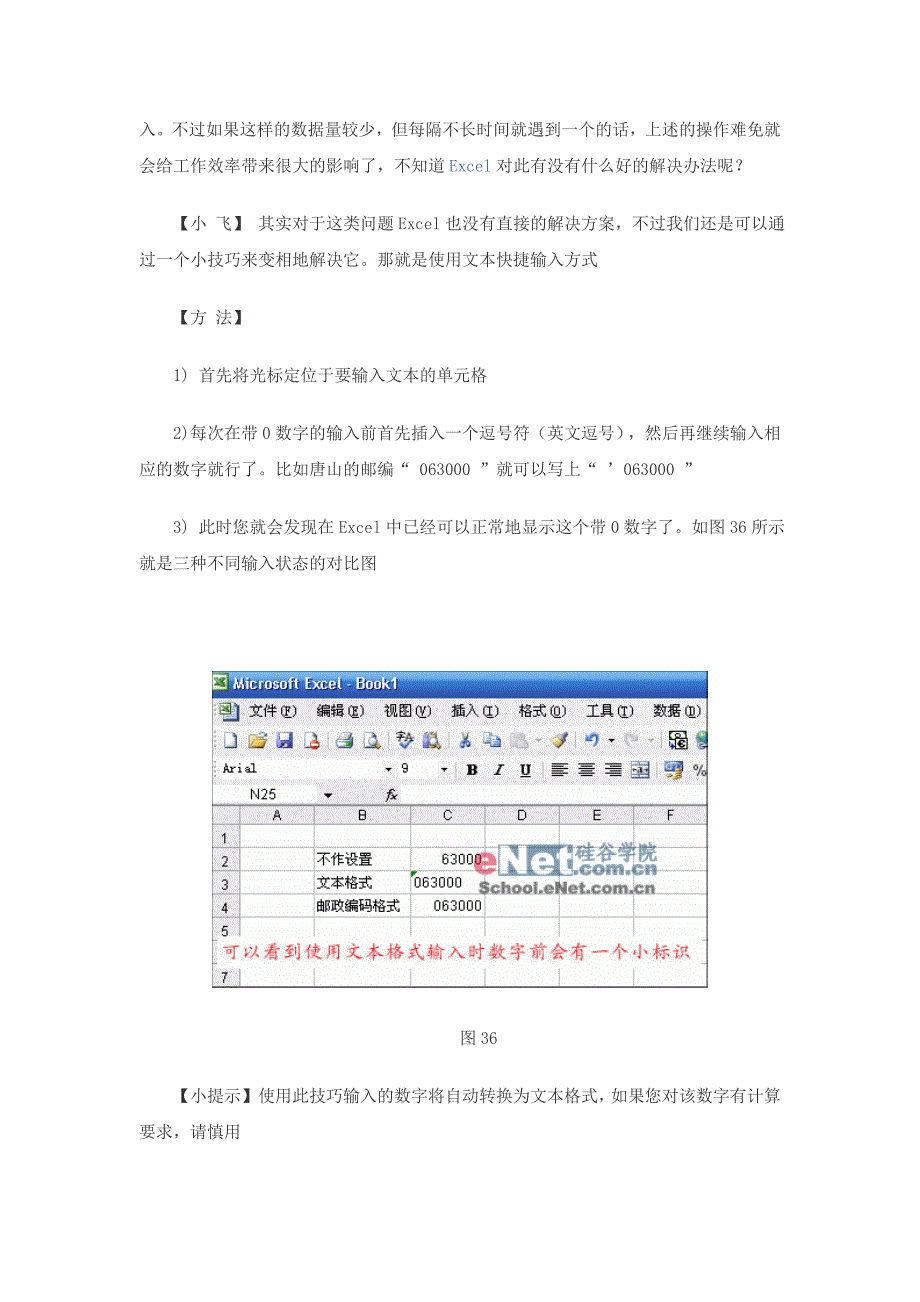 千招百式让Excel用得更好(下)_第3页