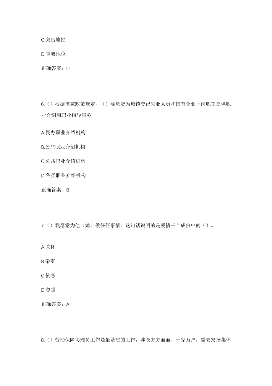 2023年河南省洛阳市洛龙区龙门石窟街道社区工作人员考试模拟题及答案_第3页