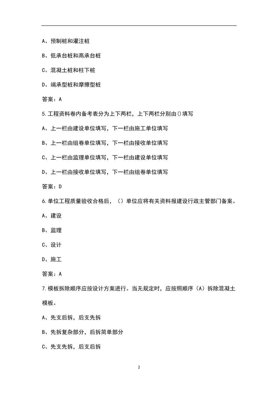 2022年天津市资料员取证考试近年真题汇总（含答案）_第2页