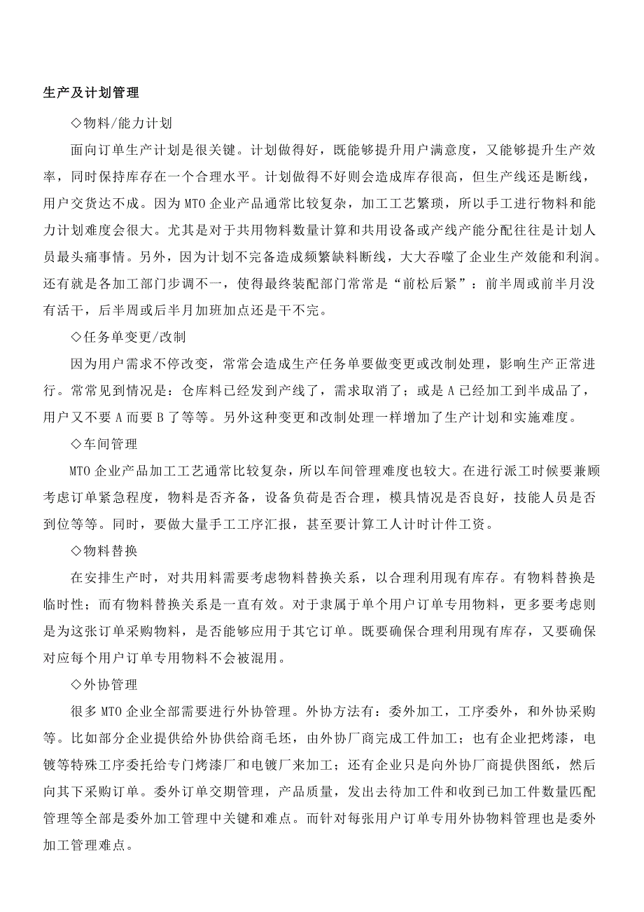 订单生产作业流程.doc_第3页