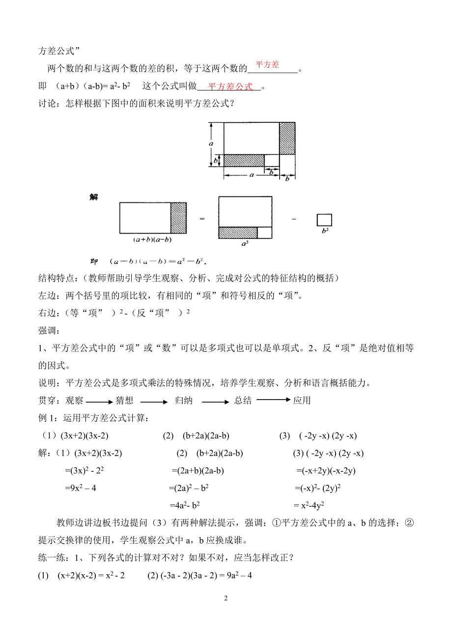 初中数学案例平方差公式陈金锐_第2页