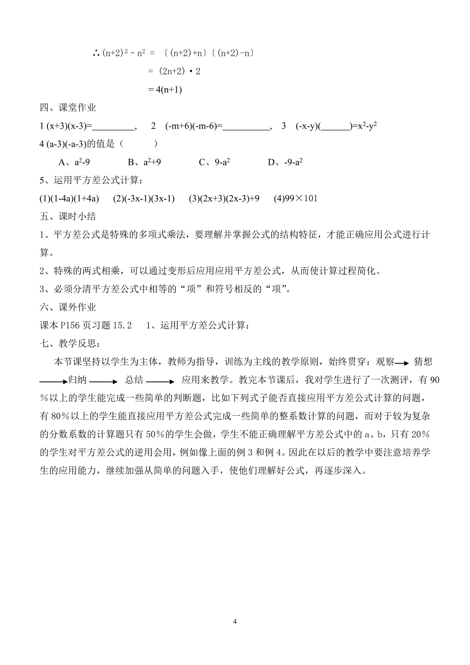 初中数学案例平方差公式陈金锐_第4页