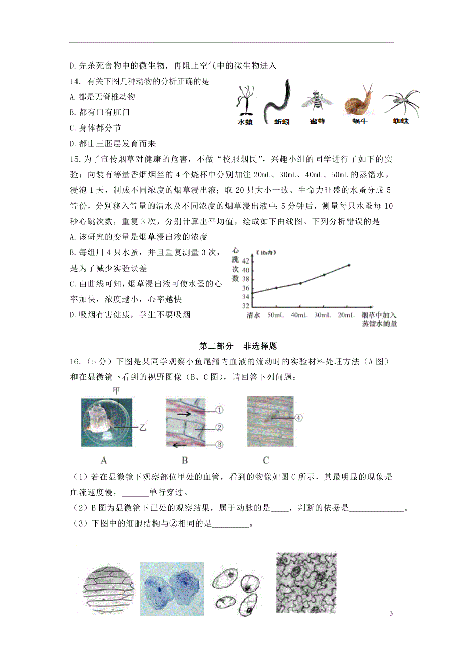 北京市燕山地区2018届中考生物一模试题_第3页