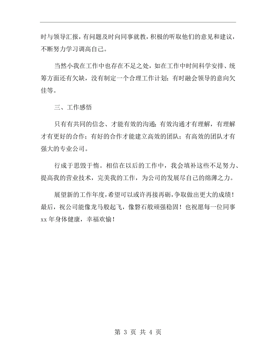 策划司理述职报告二_第3页