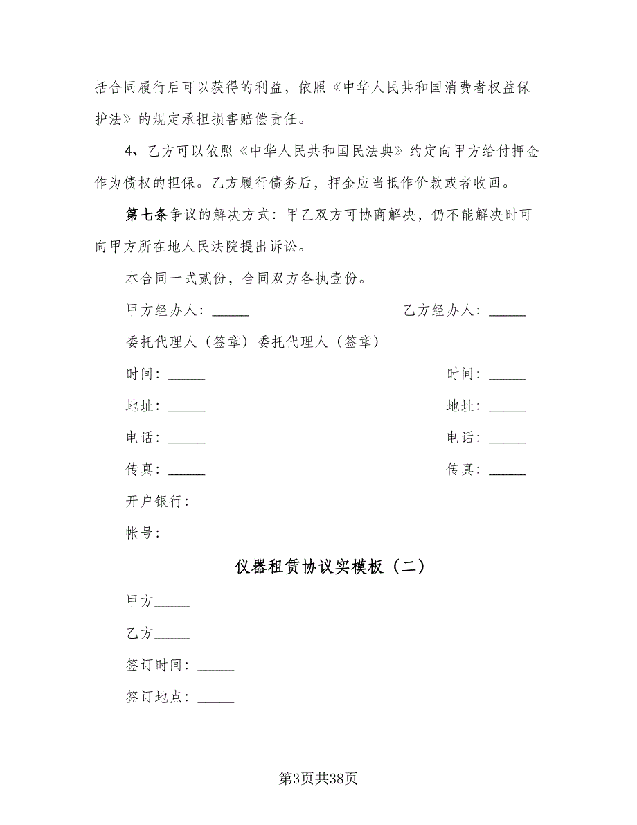 仪器租赁协议实模板（10篇）_第3页