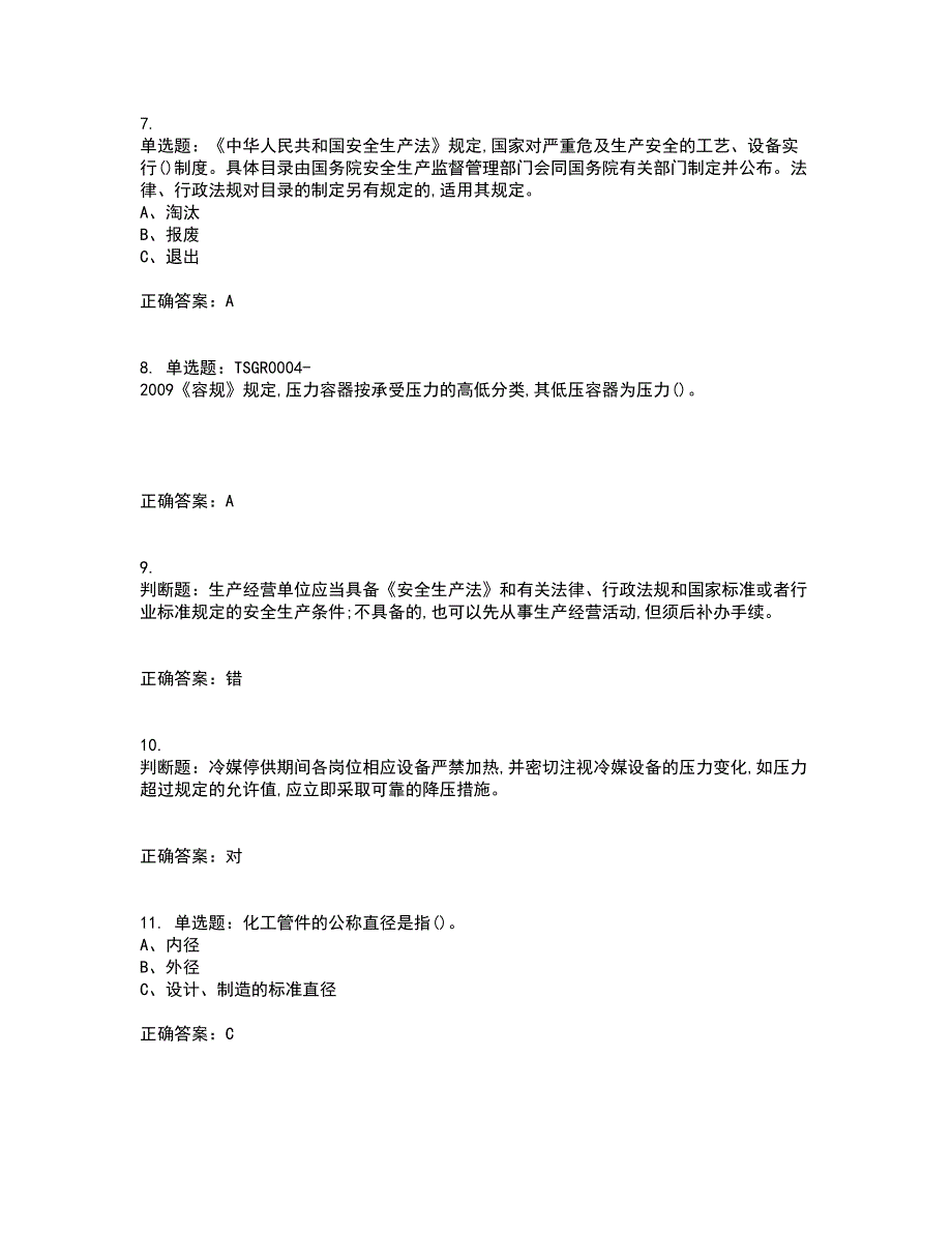 氯化工艺作业安全生产考试内容及考试题满分答案18_第2页