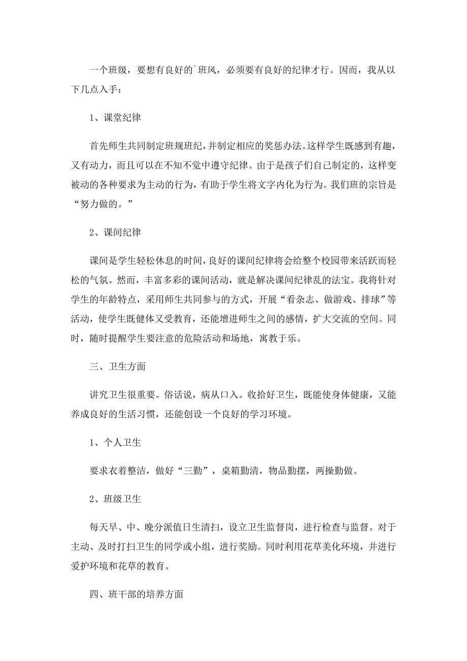 教师下半年工作计划5篇_第5页