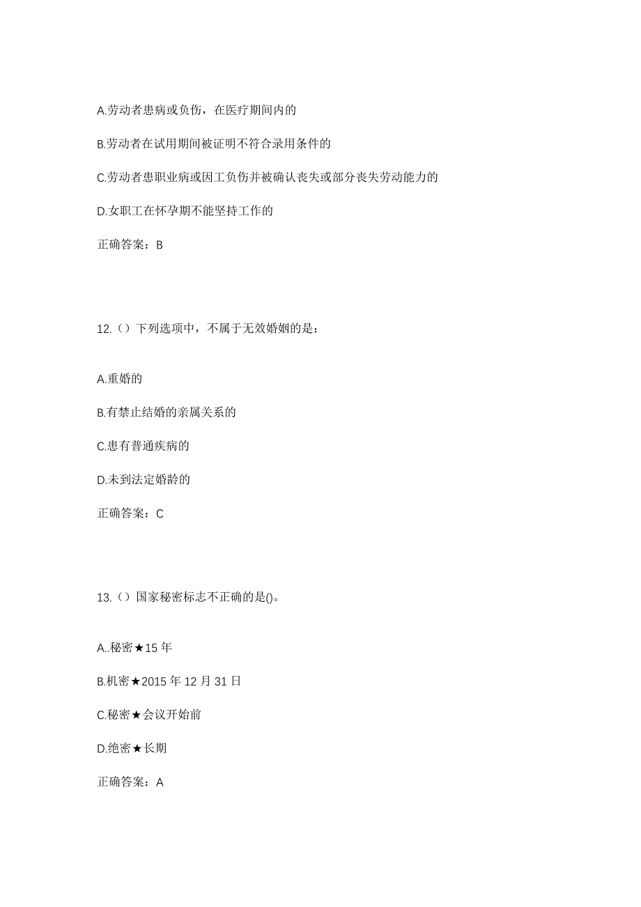 2023年北京市石景山区金顶街街道赵山社区工作人员考试模拟题及答案_第5页