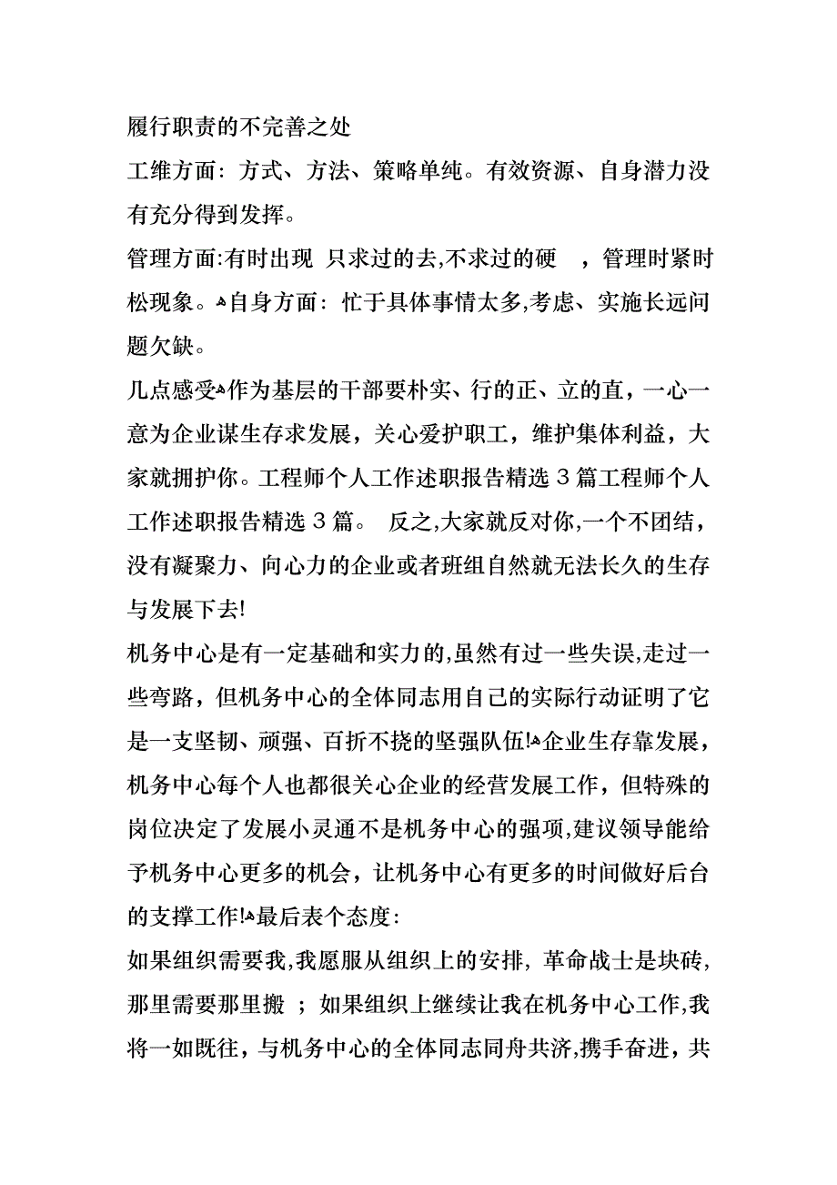 工程师个人工作述职报告_第4页