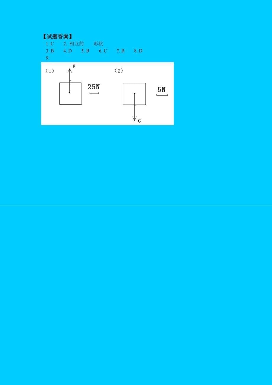 科学资源-力和力的图示 弹力、重力、摩擦力_第5页